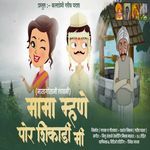 Mama Mhane Por Shikadi Mi