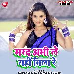 Marda Abhi Le Nahi Mila Re (Bhojpuri)