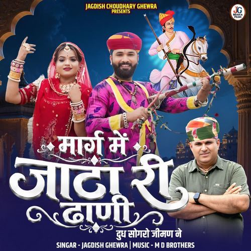 Marg Main Jata Ri Dhani