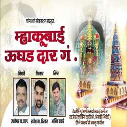 Mhakubai Ughad Dar Ga