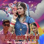 Mithi Mithi Mamosa Su Bata Kare