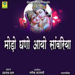 Modo Ghano Aayo Sanwariya