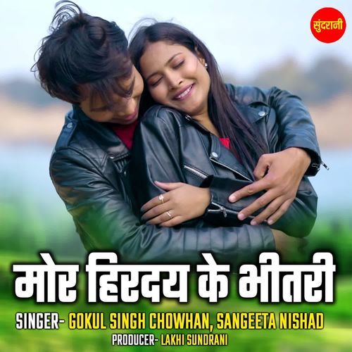 Mor Hirdaye Ke Bhitri Ma Mayaru
