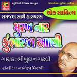 Murkhenar Kubharja Aani-Part 5