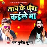 Nach Ke Dhuwa Kaile Ba (bhojpuri)