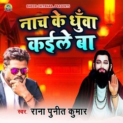 Nach Ke Dhuwa Kaile Ba (bhojpuri)