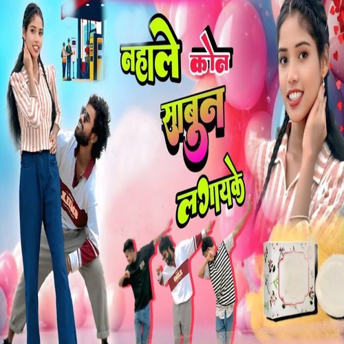 Nahale Kon Sabun Lagayke