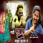 Nahi Rubab Majha Hatla Ga