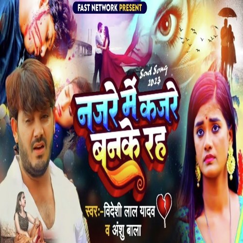 Najare Me Kajare Banke Rah