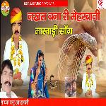 Nakhat Banna Rii Mehrbanii (Marwadi Song )