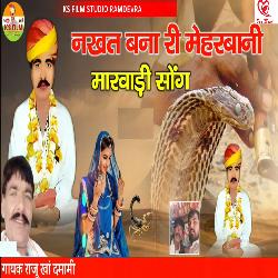 Nakhat Banna Rii Mehrbanii (Marwadi Song )