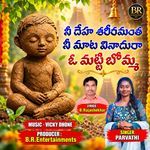 Nee Deha Shareeramanta Nee Maata Vinaduraa O Matti Bomma