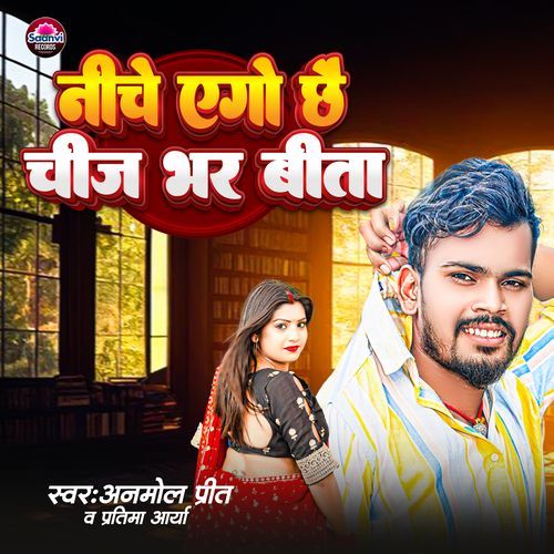 Nicche Ego Chhai Cheejh Bhar Bita