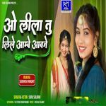 O Lila Tu Lile Aambe Aavje