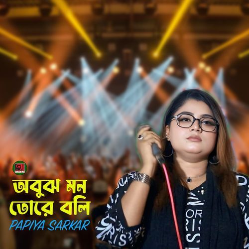 Obujh Mon Ture Boli
