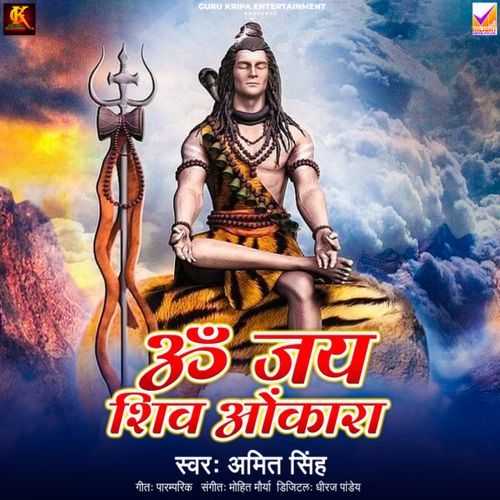 Om Jai Shiv Omkara