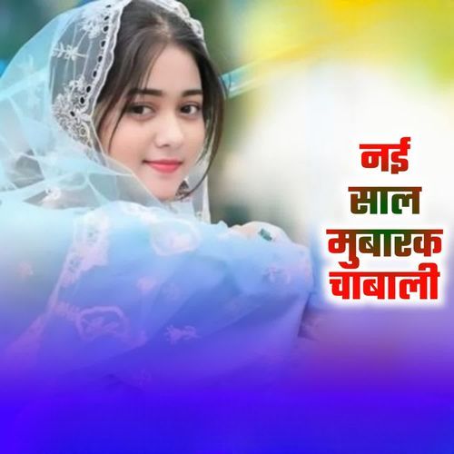 नई साल मुबारक चाबाली