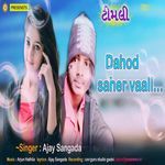 દાહોદ શેરવાળી