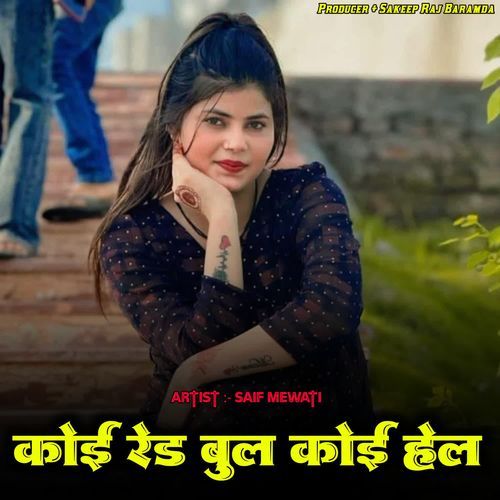 कोई रेड बुल कोई हेल