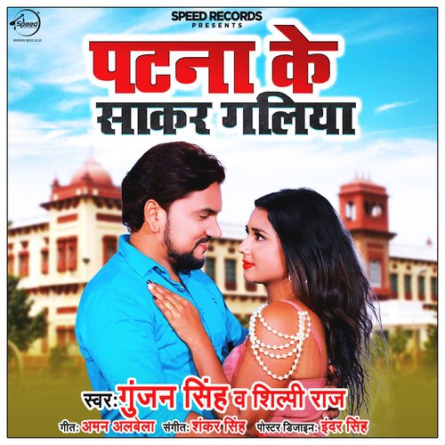 Patna Ke Sakar Galiya