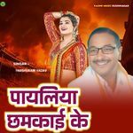 Payaliya Chhamkai Ke