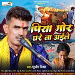 Piya Mor Gharena Aaile
