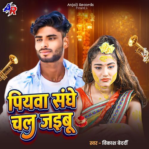 Piyawa Sange Chal Jaibu