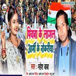 Piyba Ke Lagal Army Naukari