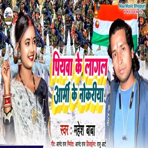 Piyba Ke Lagal Army Naukari