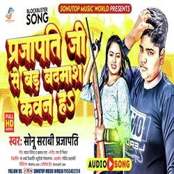 Prajapati Ji Se Badh Badmash Kawan H (Bhojpuri)