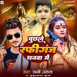 Puchhle Rafiganj Thanwa Me