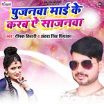 Pujanwa Maai Ke Karab Ae Sajanwa