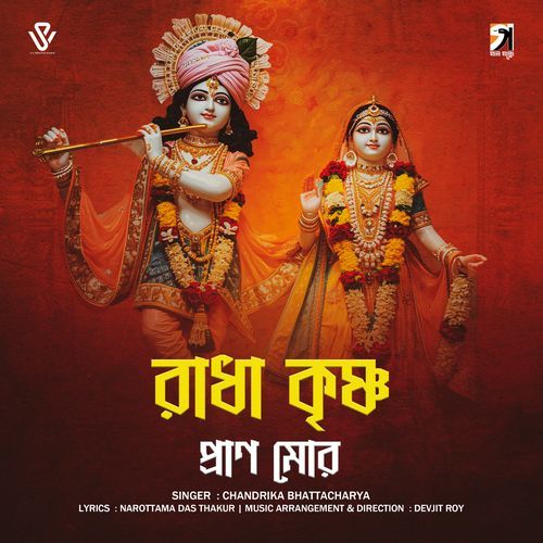 Radha Krishna Prano Mor