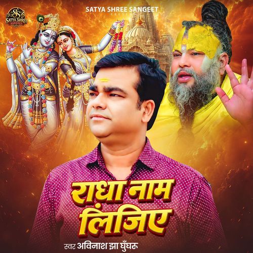 Radha Naam Lijiye