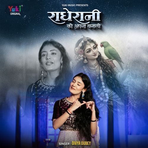 Radhe Rani Ko Apna Banalo (Radha Bhajan)