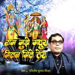 Ram Mujhe Madhur Milan Mile Tera