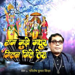 Ram Mujhe Madhur Milan Mile Tera