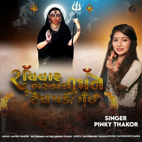 Ravi Var Bharva Ni Mane Tev Padi Gayi