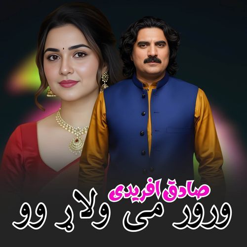 Ror Me Walar Wo
