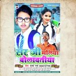 Sar Jee Maliya Bolaeatiya