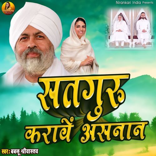 Satguru Karave Asnan