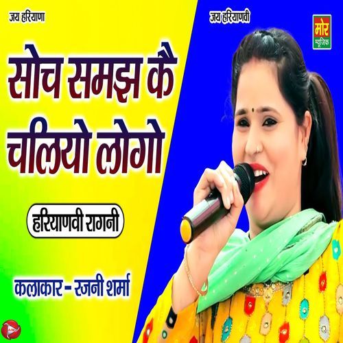 Soch Samajh Ke Chaliyo Logo