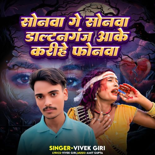 Sonva Ge Sonva Daltonganj Aake Karihe Phonva