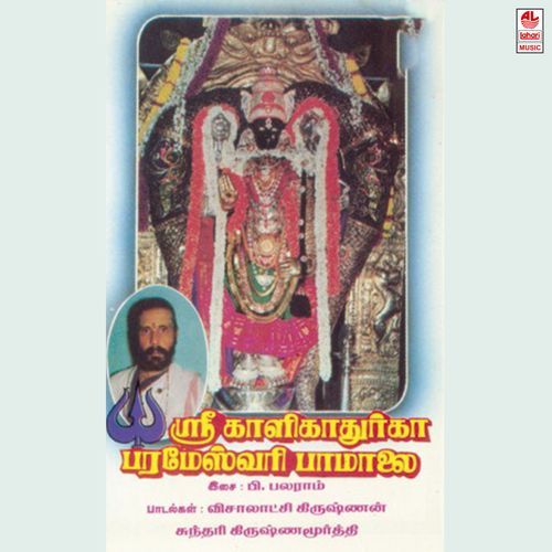 Sri Kaalikadurga Parameshwari Pamalai