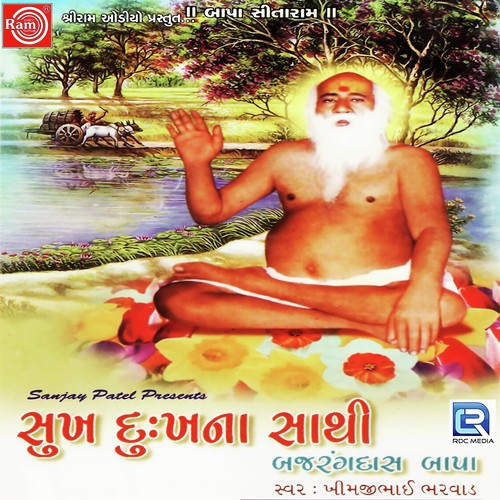 Sukhdukhna Sathi Bapa Bajrangdas