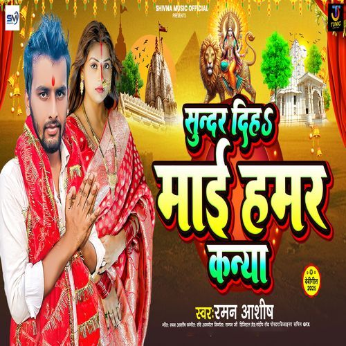 Sundar Dih Maai Hamar Kanya