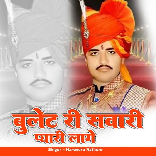 बुलेट री सवारी प्यारी लागे