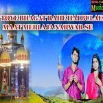 TOYE BHAGAT RAHE HAI BULAE MAAT MERI AJA NARWAR SE