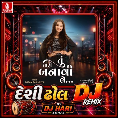 Tari Tu Banavi Le (Desi Dhol DJ Remix)