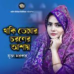 Thaki tomar choroner ashay